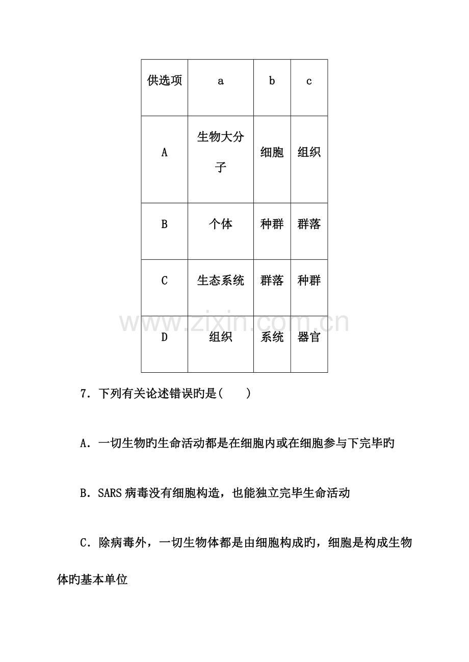 走进细胞组成细胞的分子练习题含答案.docx_第3页