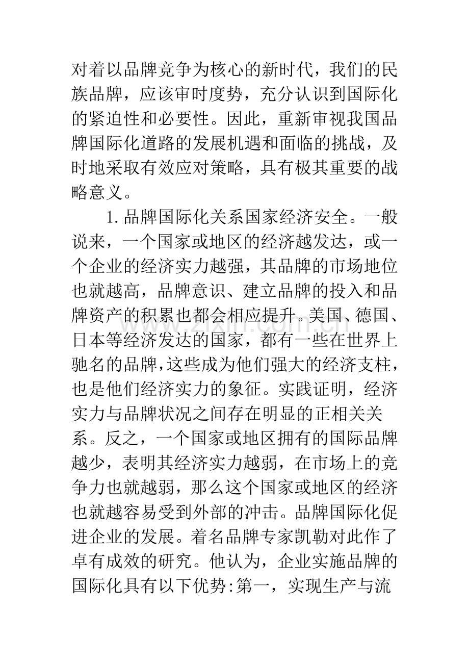 如何创新品牌国际化.docx_第2页