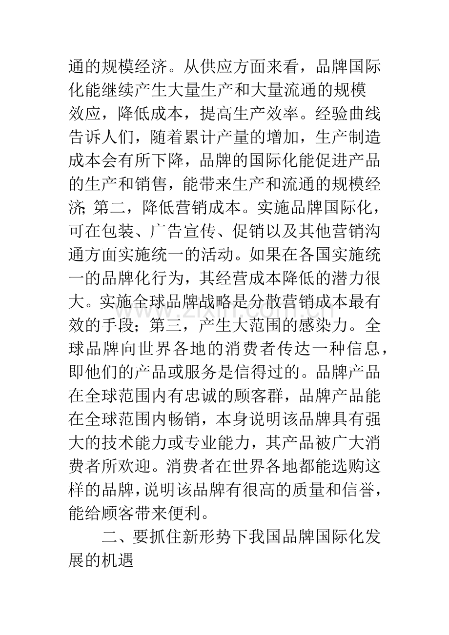 如何创新品牌国际化.docx_第3页