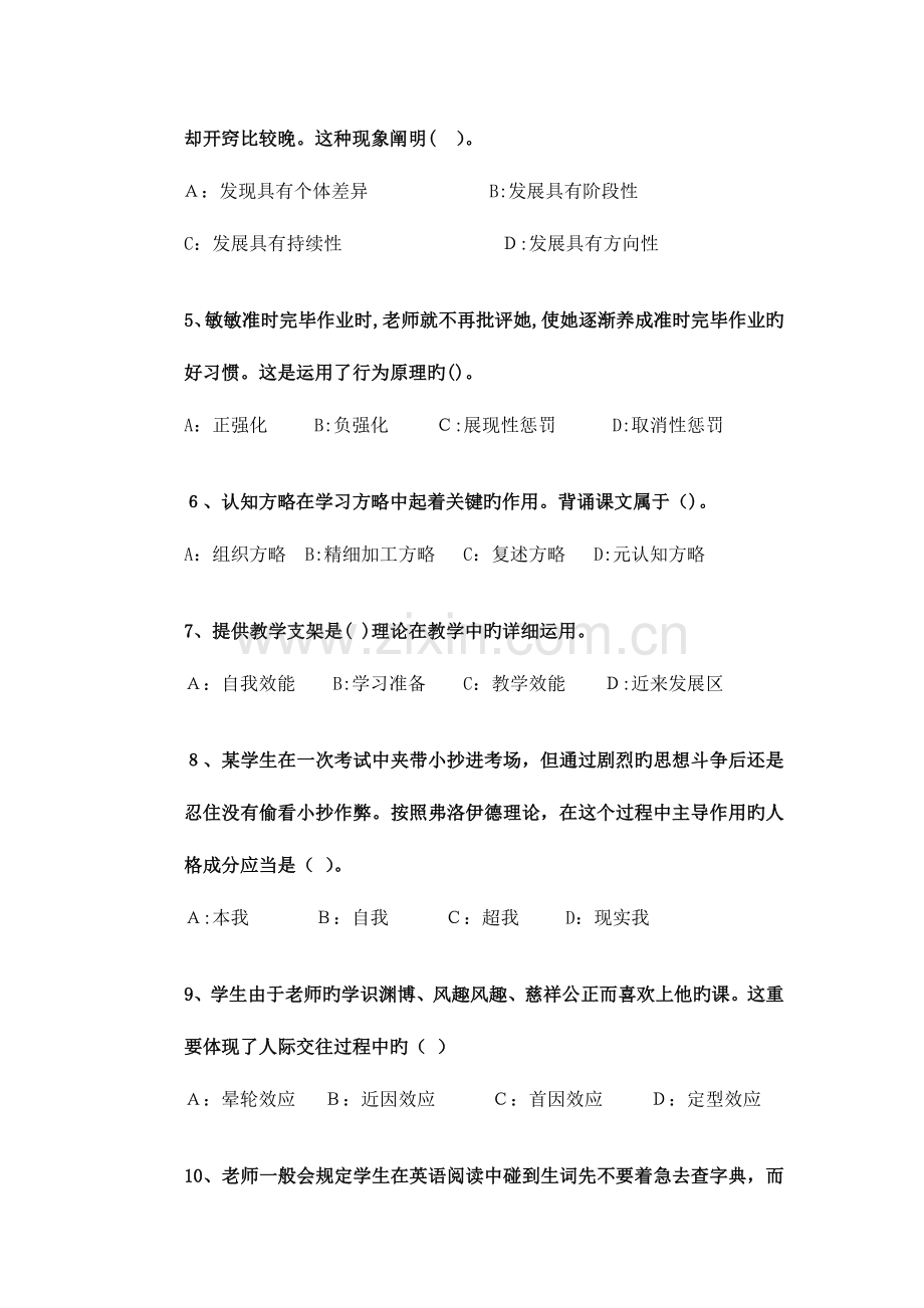 2023年河源市东源县教师公开招聘考试真题.doc_第2页