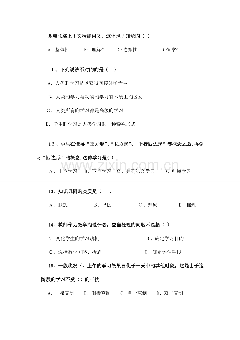 2023年河源市东源县教师公开招聘考试真题.doc_第3页