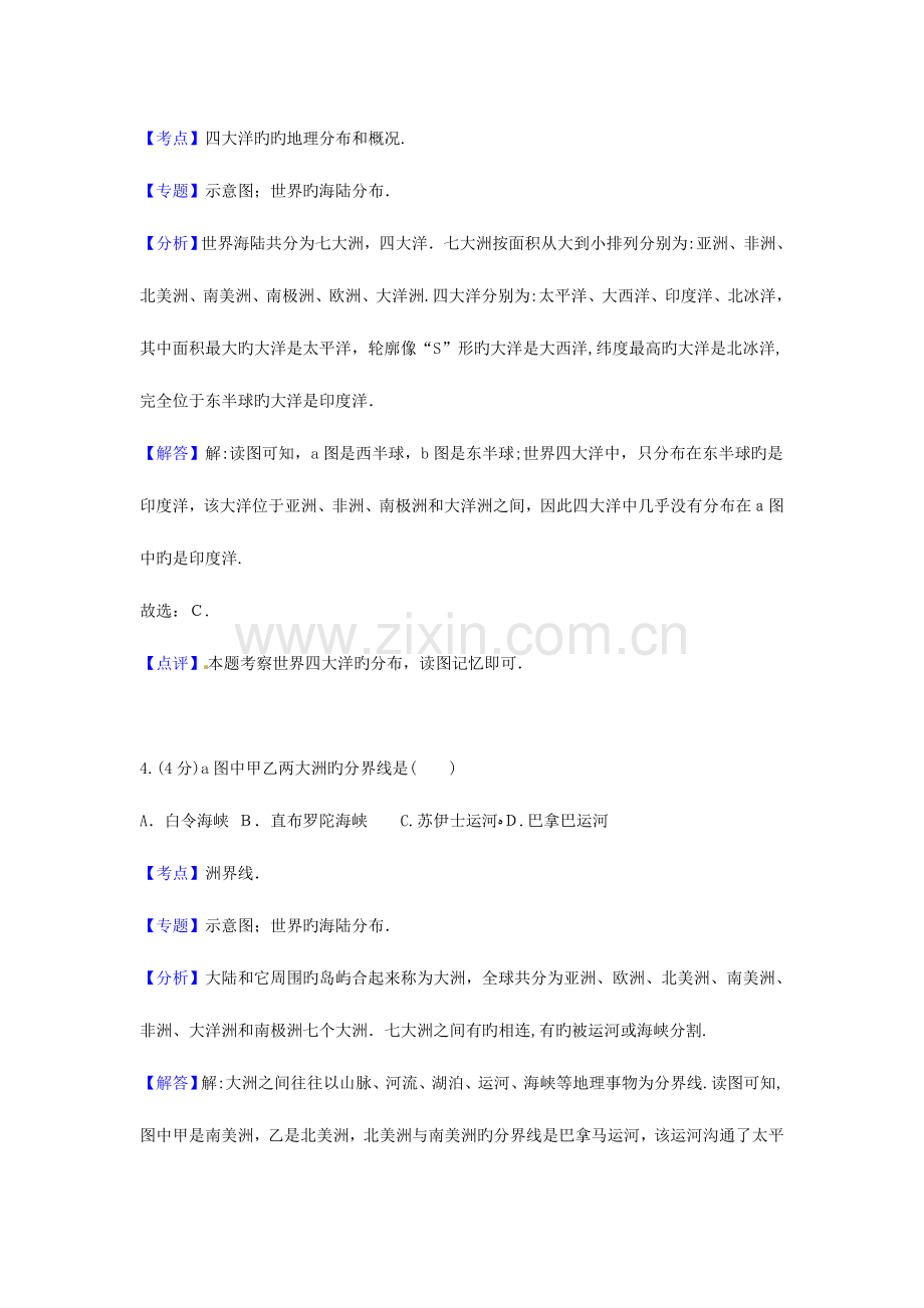 2023年四川省泸州市中考地理真题试题含解析.doc_第3页