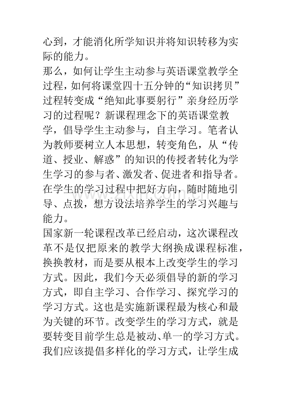 优化课堂结构-提高教学实效.docx_第3页