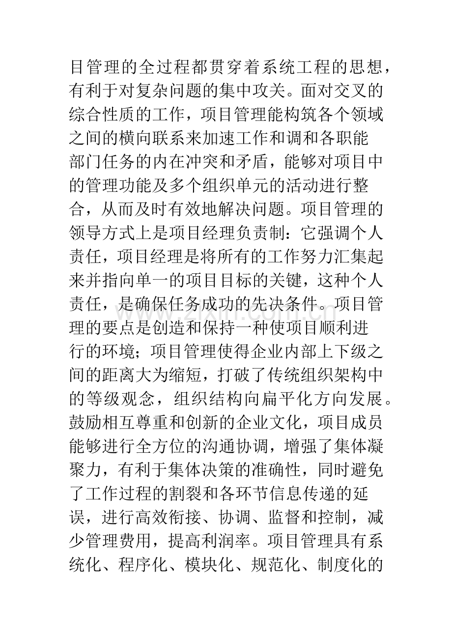 浅谈营销职能项目化管理.docx_第3页