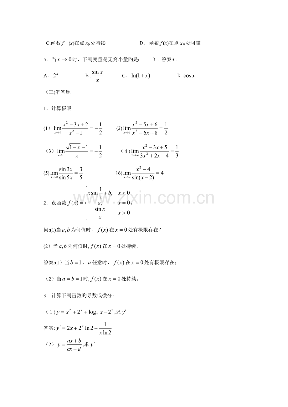 2023年经济数学基础形成性考核册作业参考答案.doc_第2页