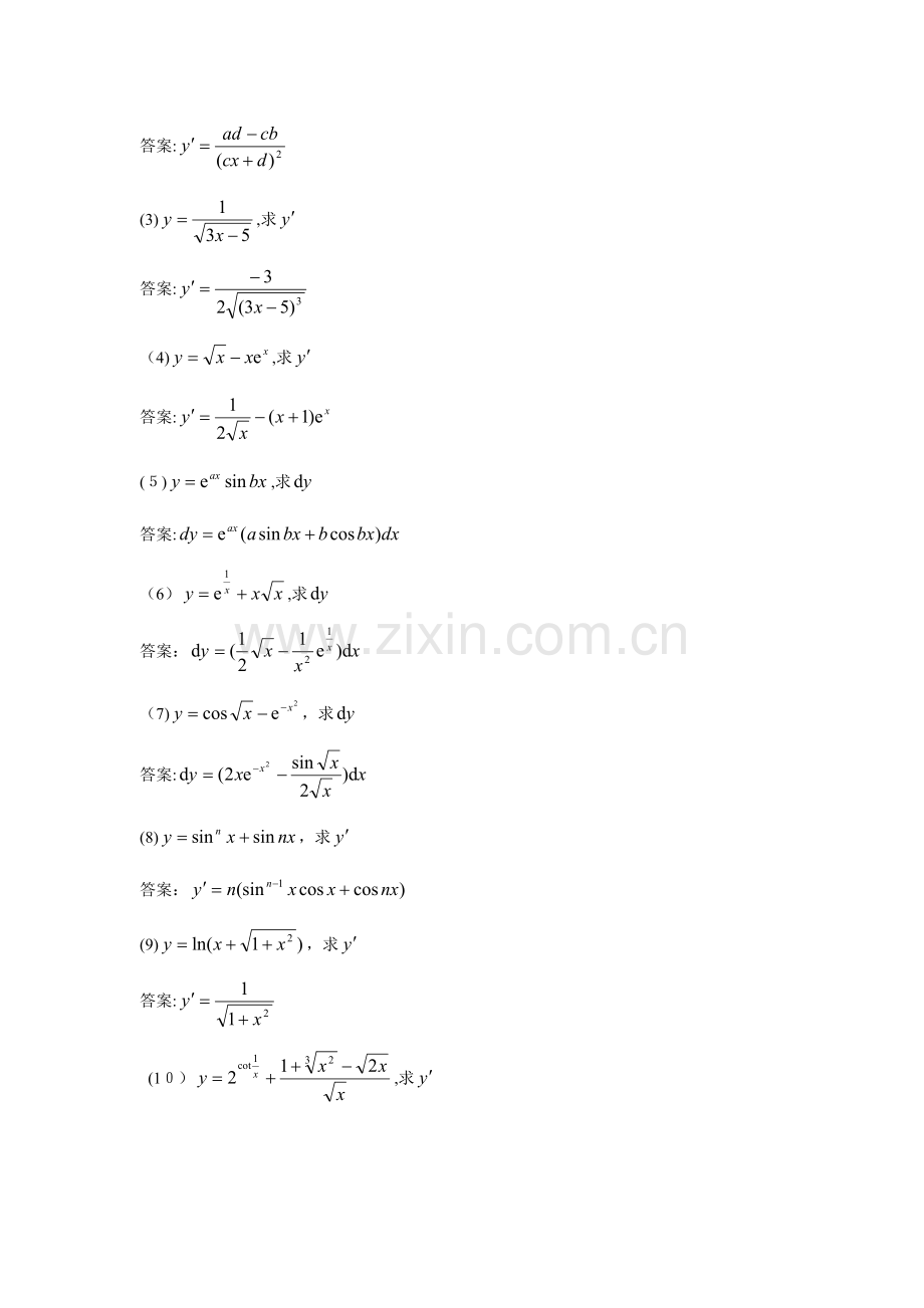 2023年经济数学基础形成性考核册作业参考答案.doc_第3页