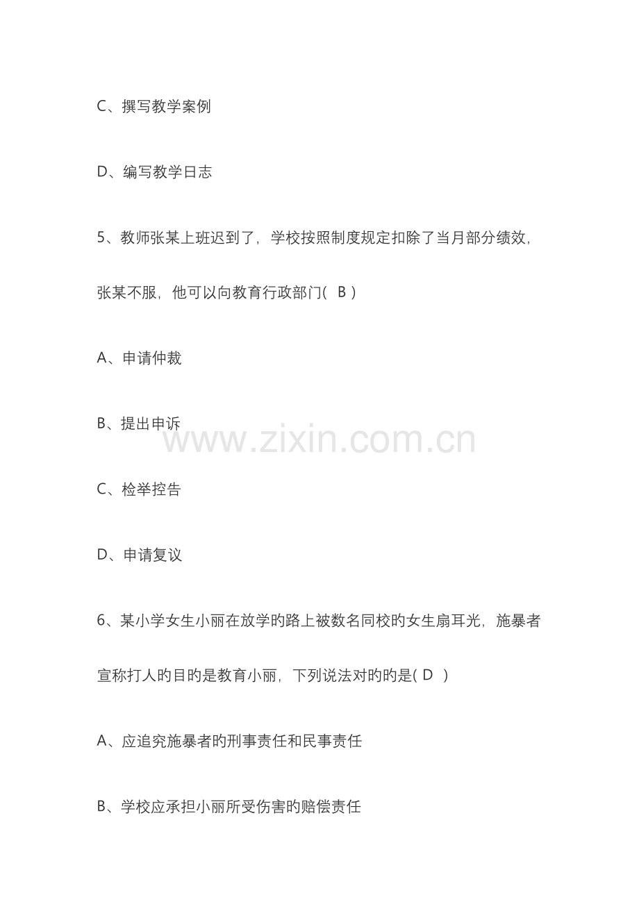 2023年教师资格证综合素质小学完整真题及答案.docx_第3页