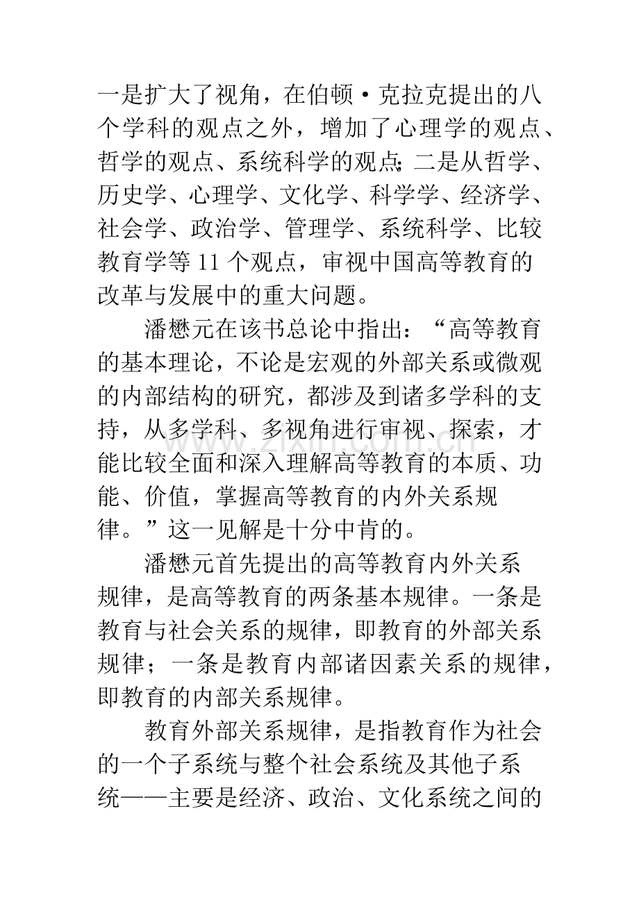 应当从多学科视角研究中国高等教育.docx_第2页