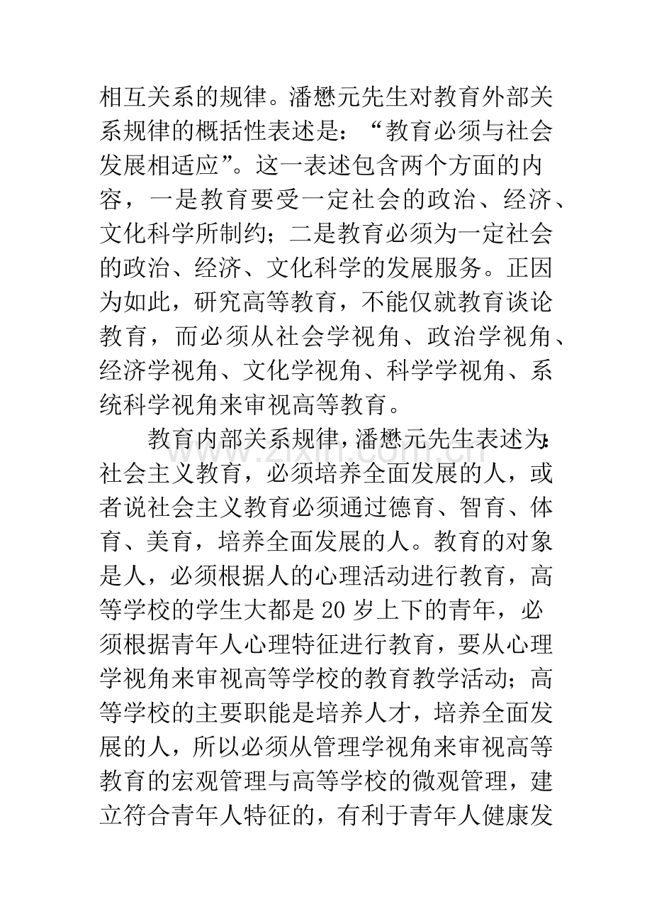 应当从多学科视角研究中国高等教育.docx_第3页