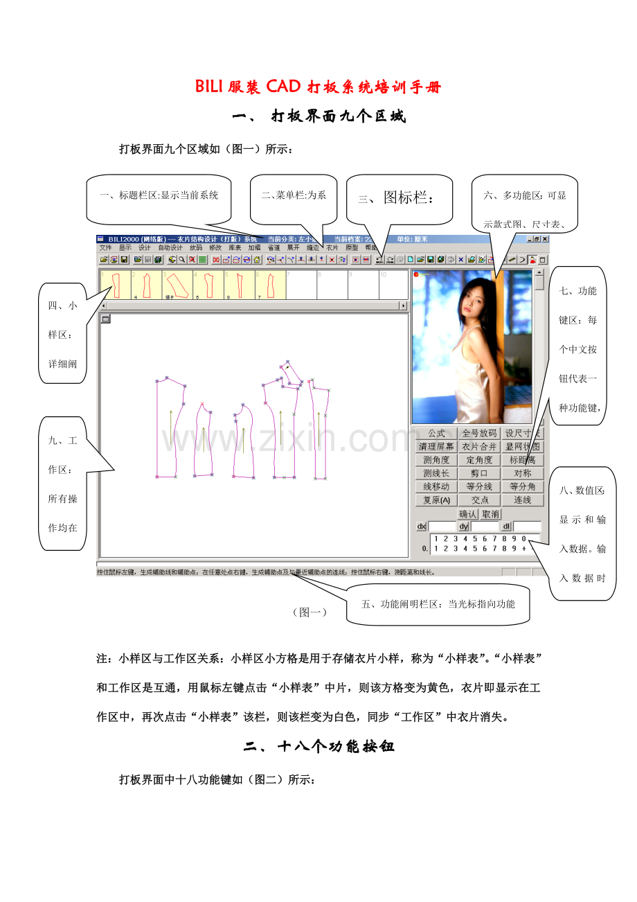 服装CAD打板系统培训手册DOC样本.doc_第1页