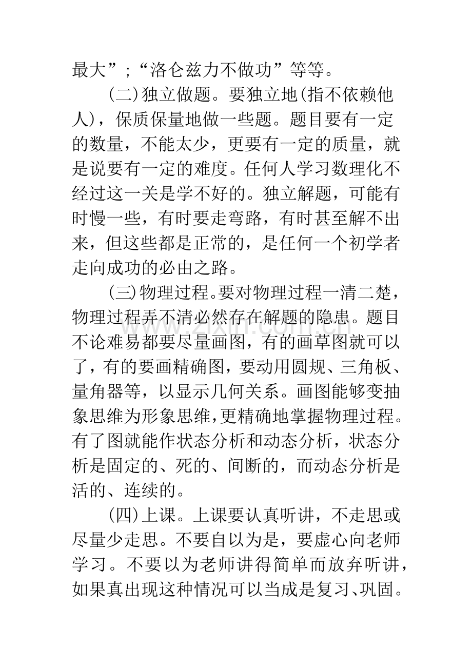 【高考理综复习计划】高考复习计划表.docx_第2页