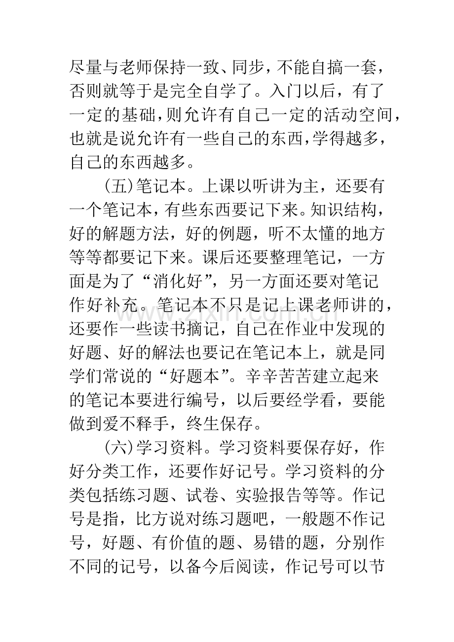 【高考理综复习计划】高考复习计划表.docx_第3页