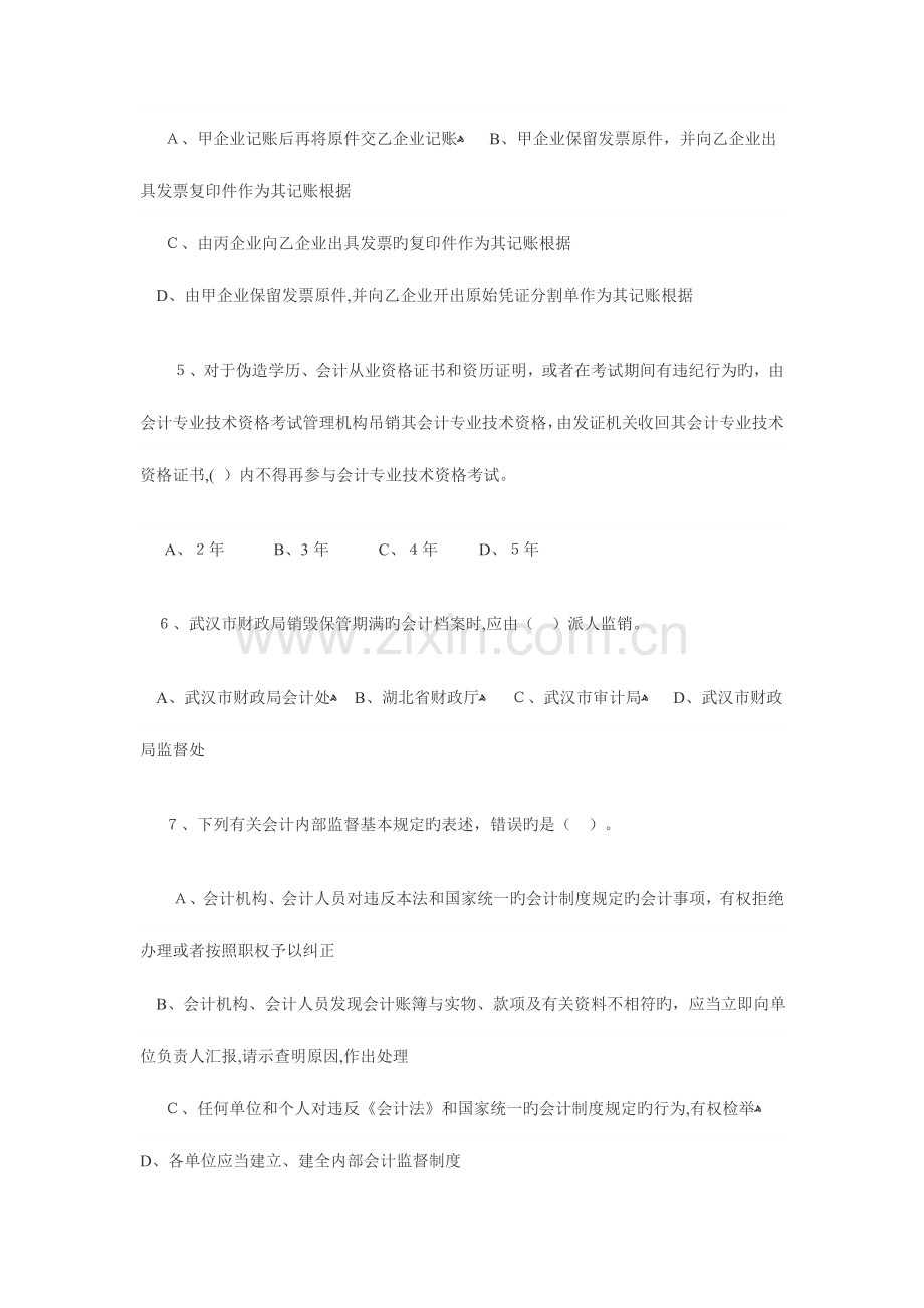 2023年湖北上半年会计从业考试财经法规试题.doc_第2页