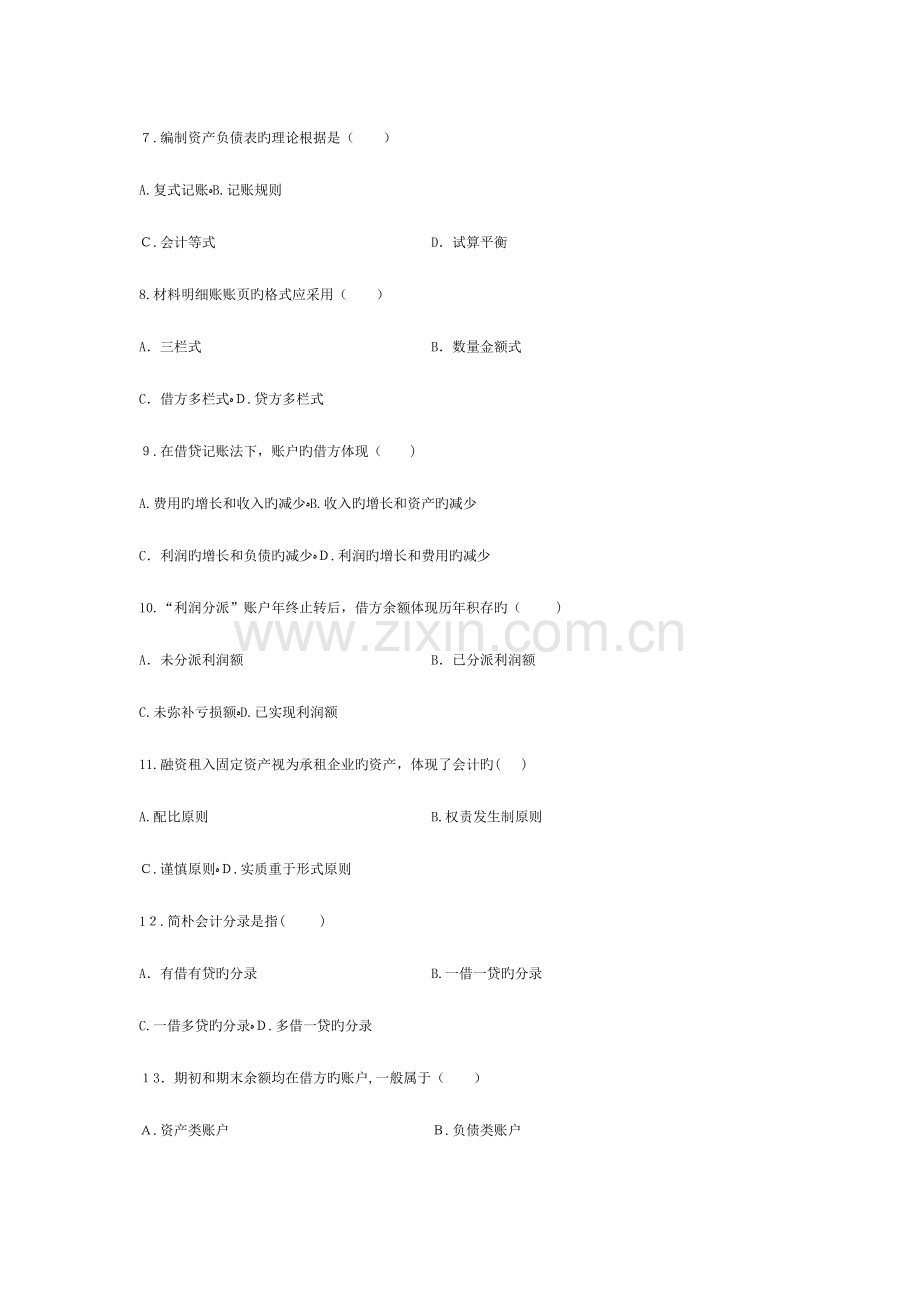 2023年会计学专属题库.doc_第2页