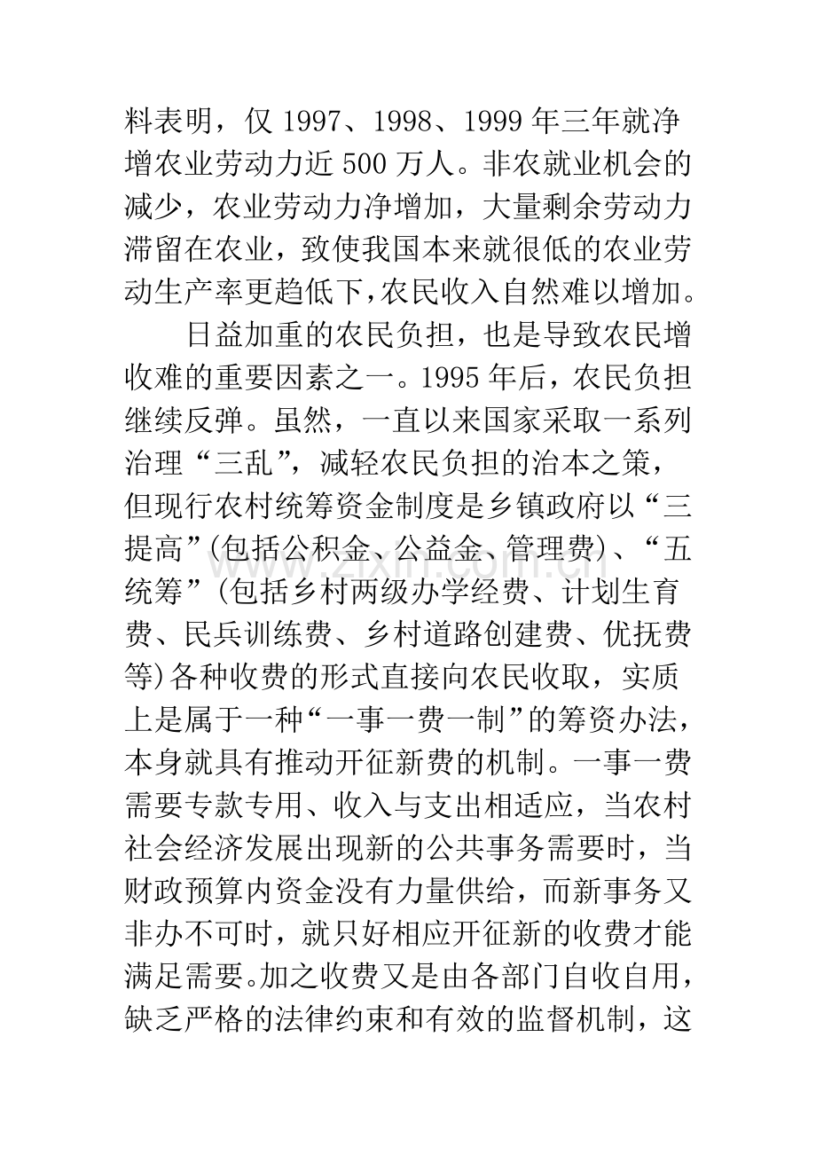 对解决我国农民增收难问题的一点思考.docx_第3页