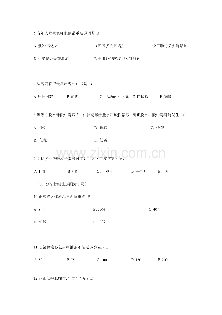 2023年住院医师规范化培训考试.doc_第2页