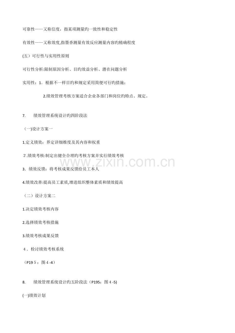 2023年人力资源管理师考点四级绩效管理.doc_第3页