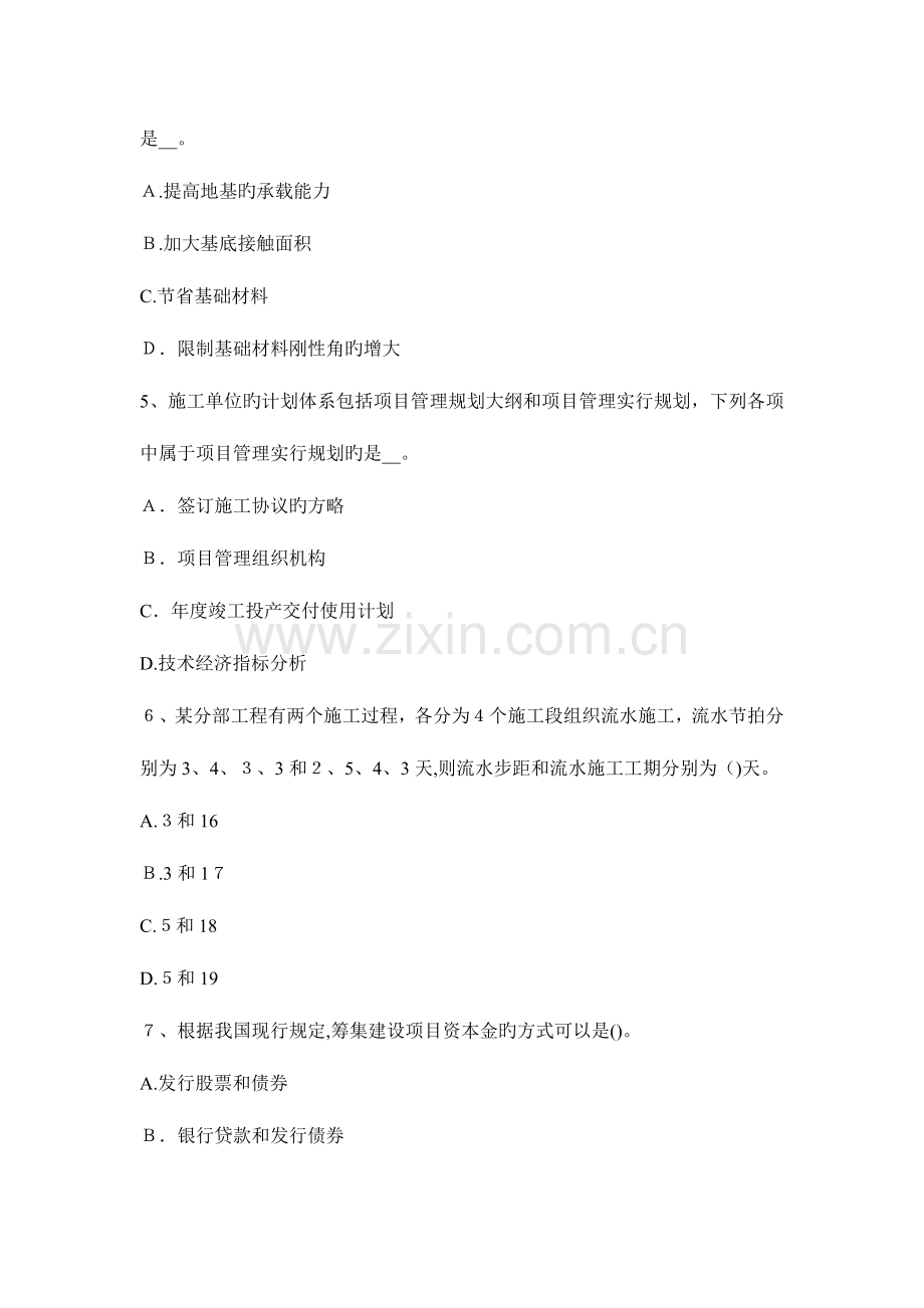 2023年造价工程师考试工程造价计价与控制利润及税金考试题.docx_第2页