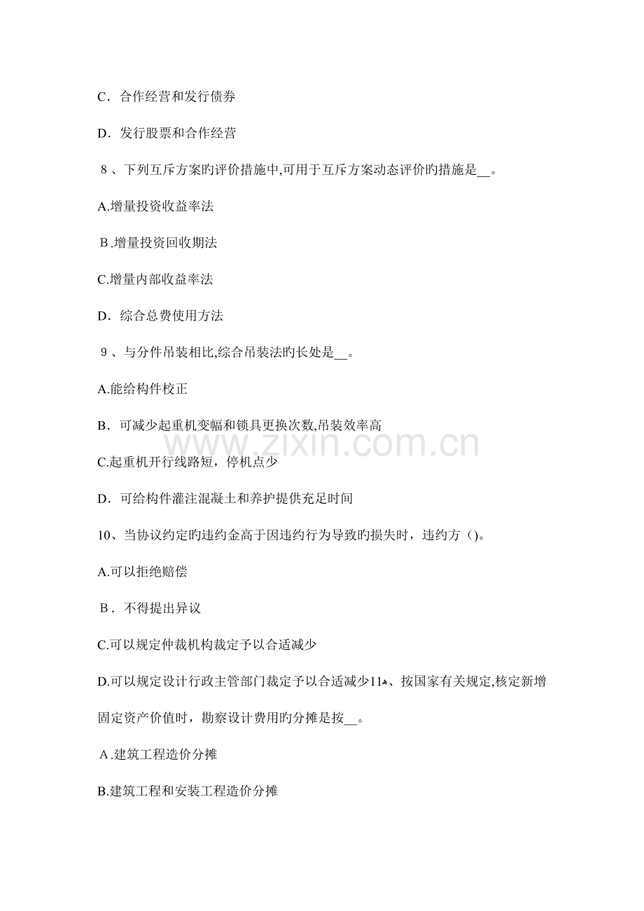 2023年造价工程师考试工程造价计价与控制利润及税金考试题.docx_第3页