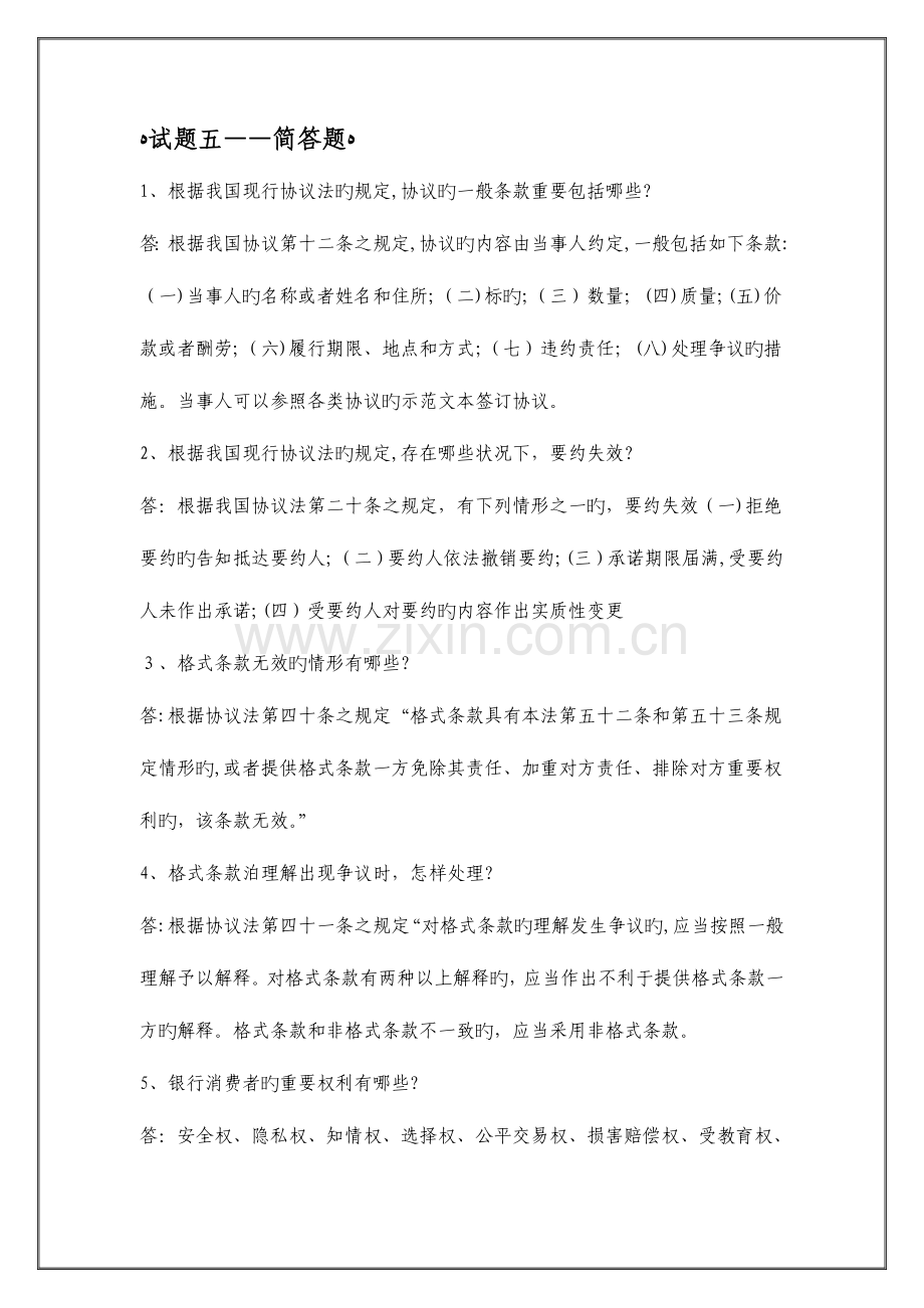 2023年消费者权益保护知识竞赛题库简答题汇总.doc_第1页