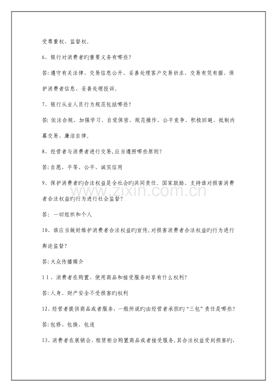 2023年消费者权益保护知识竞赛题库简答题汇总.doc_第2页