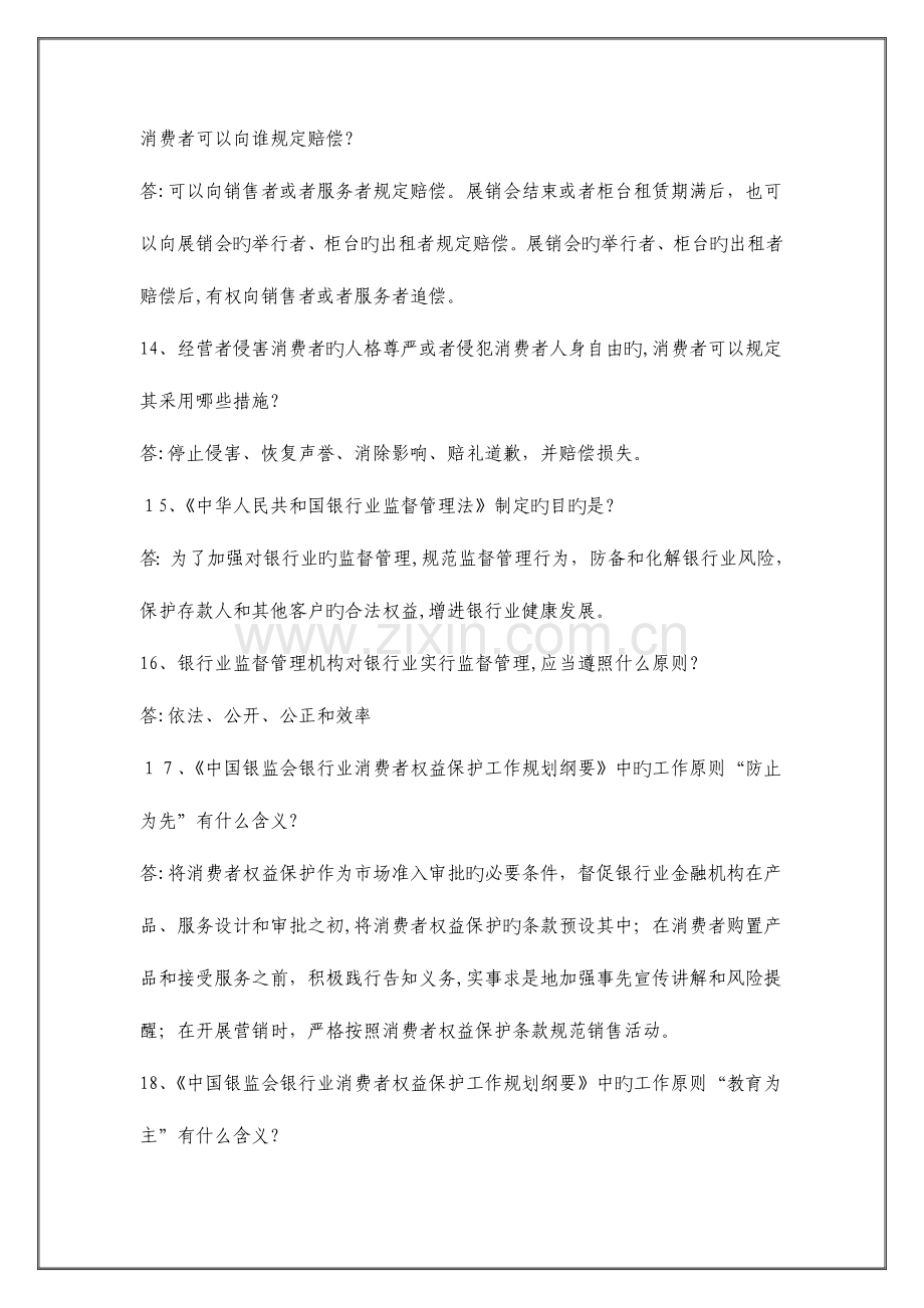 2023年消费者权益保护知识竞赛题库简答题汇总.doc_第3页