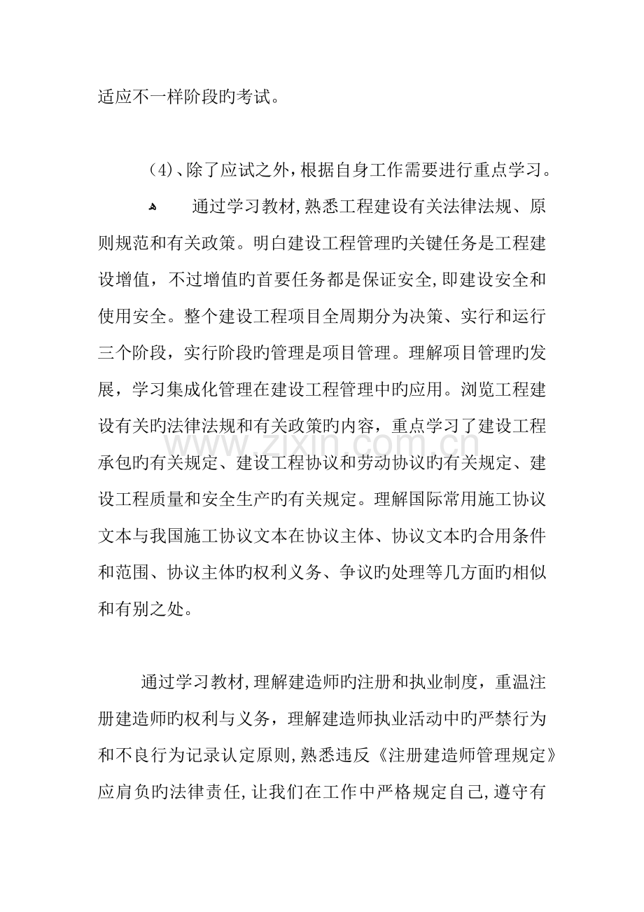 2023年二级建造师继续教育小结篇.docx_第2页