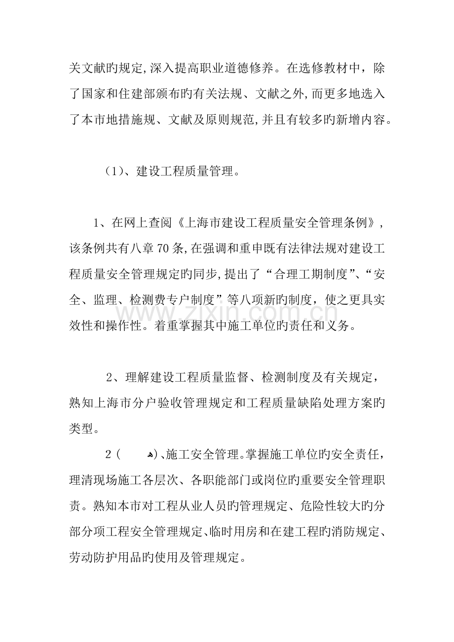 2023年二级建造师继续教育小结篇.docx_第3页