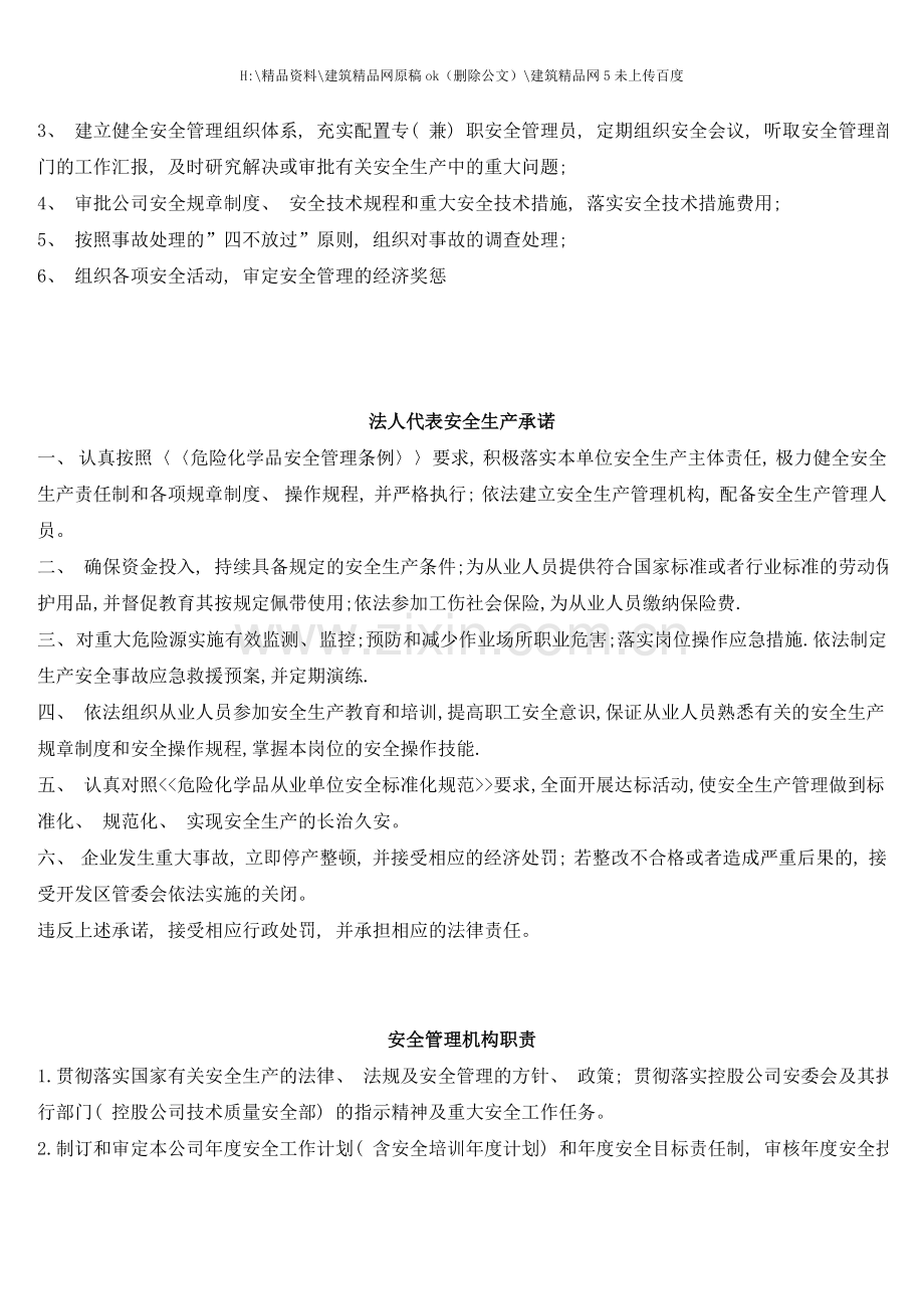 燃气有限公司安全生产岗位职责制度.doc_第2页