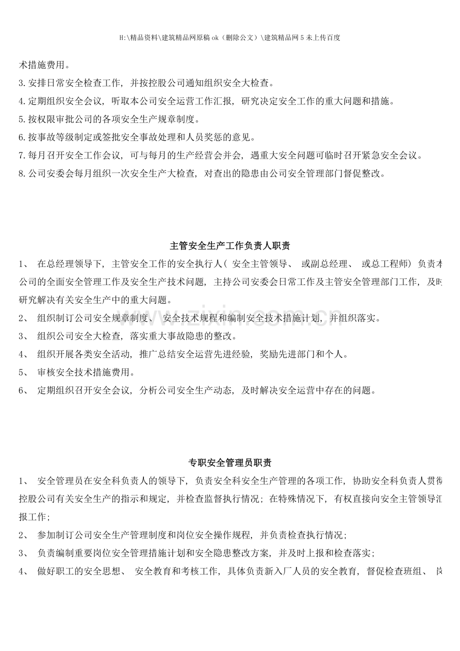 燃气有限公司安全生产岗位职责制度.doc_第3页