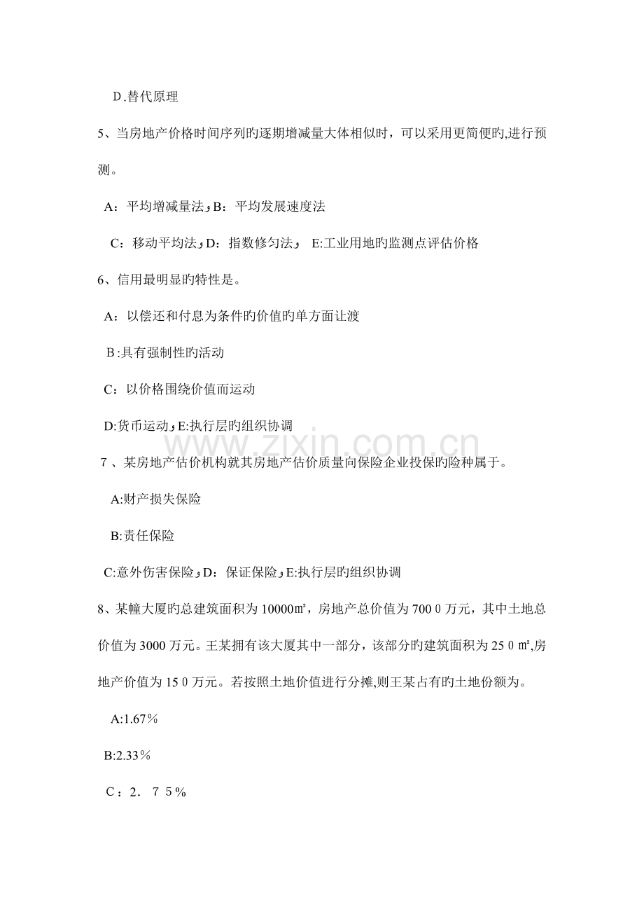 2023年上半年浙江省房地产估价师相关知识商业银行的类型和组织考试试题.docx_第2页