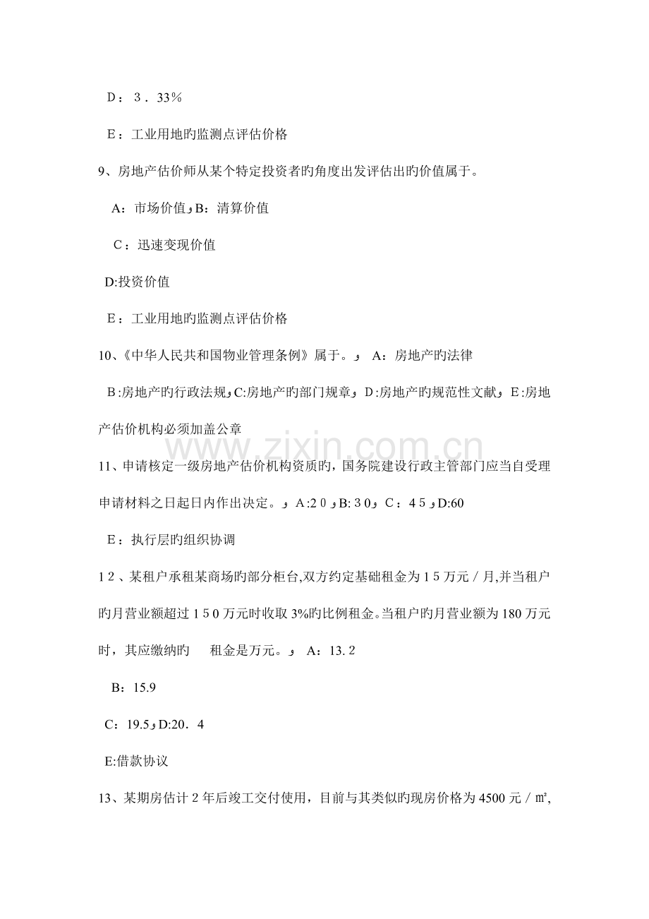 2023年上半年浙江省房地产估价师相关知识商业银行的类型和组织考试试题.docx_第3页