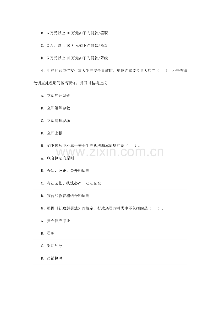 2023年安全工程师安全生产管理知识备考模拟试题.doc_第2页