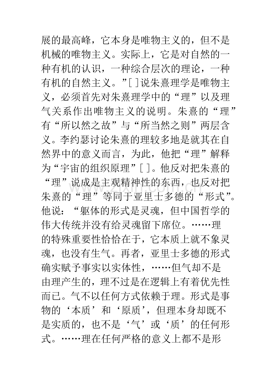 李约瑟评朱熹的科学思想及其现代意义.docx_第2页