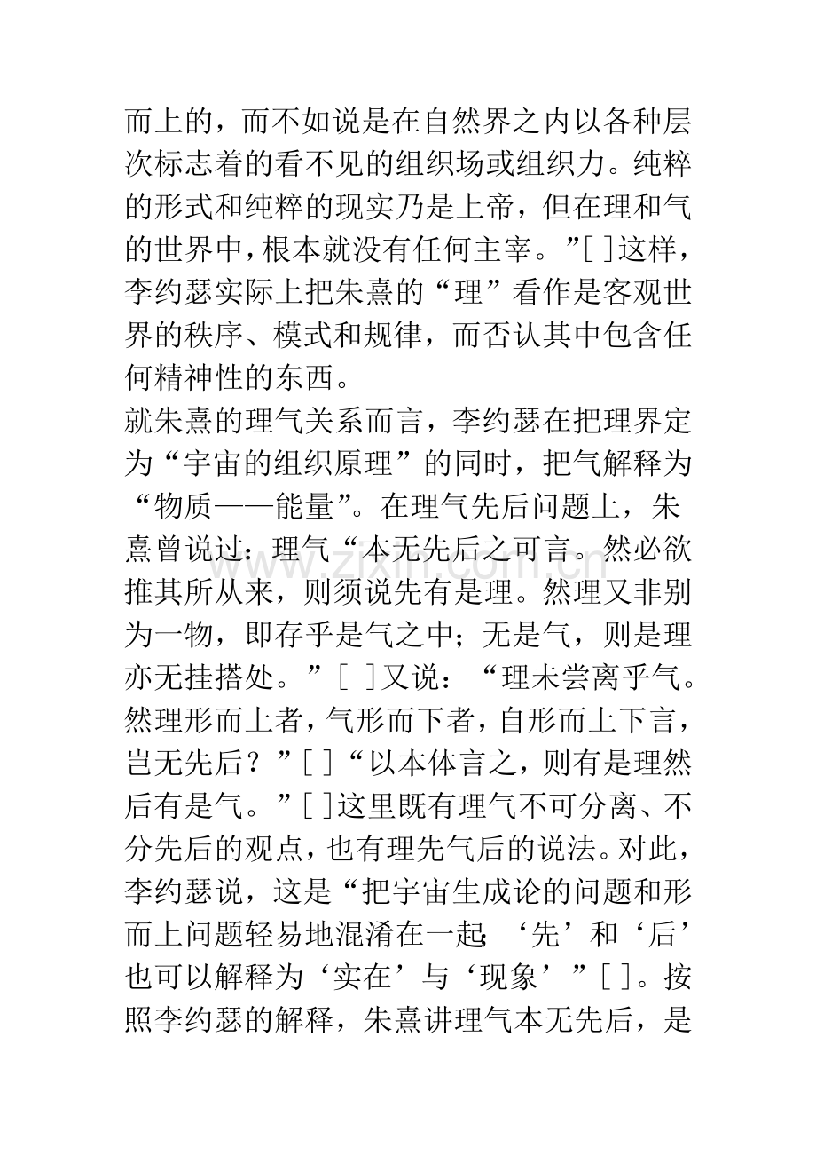 李约瑟评朱熹的科学思想及其现代意义.docx_第3页