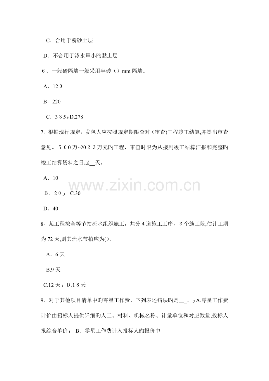 2023年辽宁省上半年造价工程师考试造价管理风险转移考试题.docx_第2页