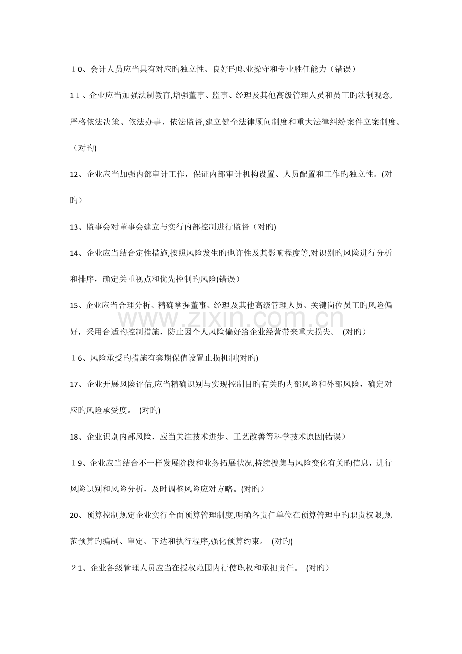 2023年继续教育判断题练习及答案.docx_第2页