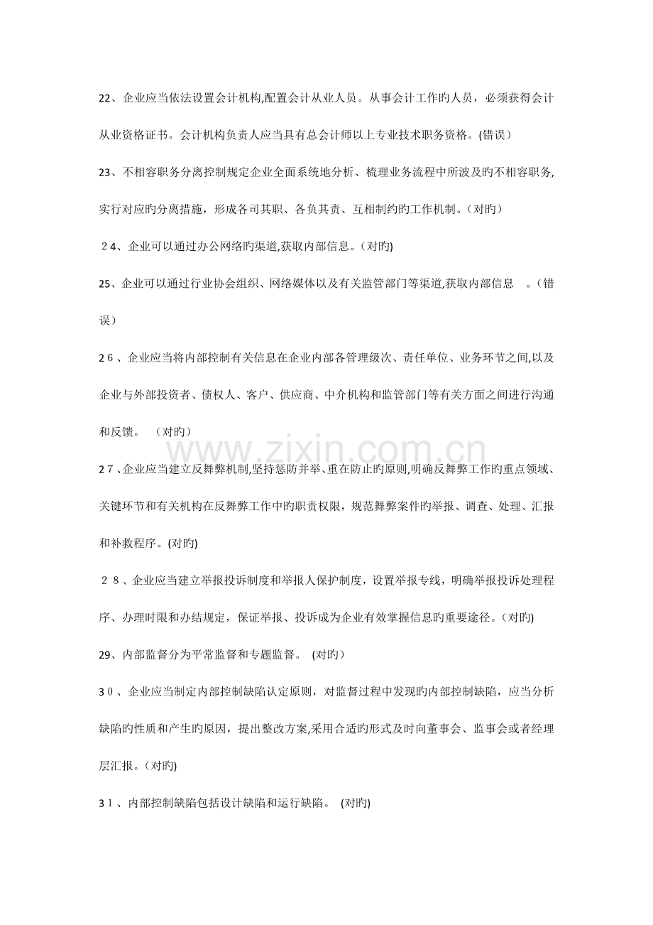 2023年继续教育判断题练习及答案.docx_第3页