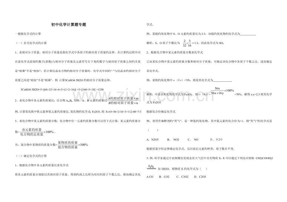 2023年初中化学计算题知识点总结.doc_第1页