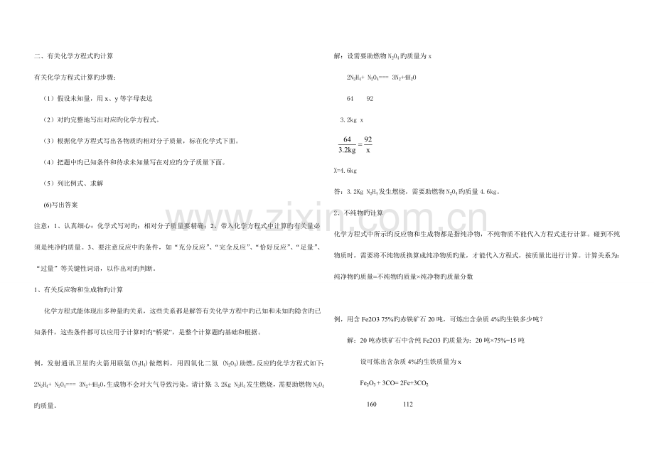 2023年初中化学计算题知识点总结.doc_第2页