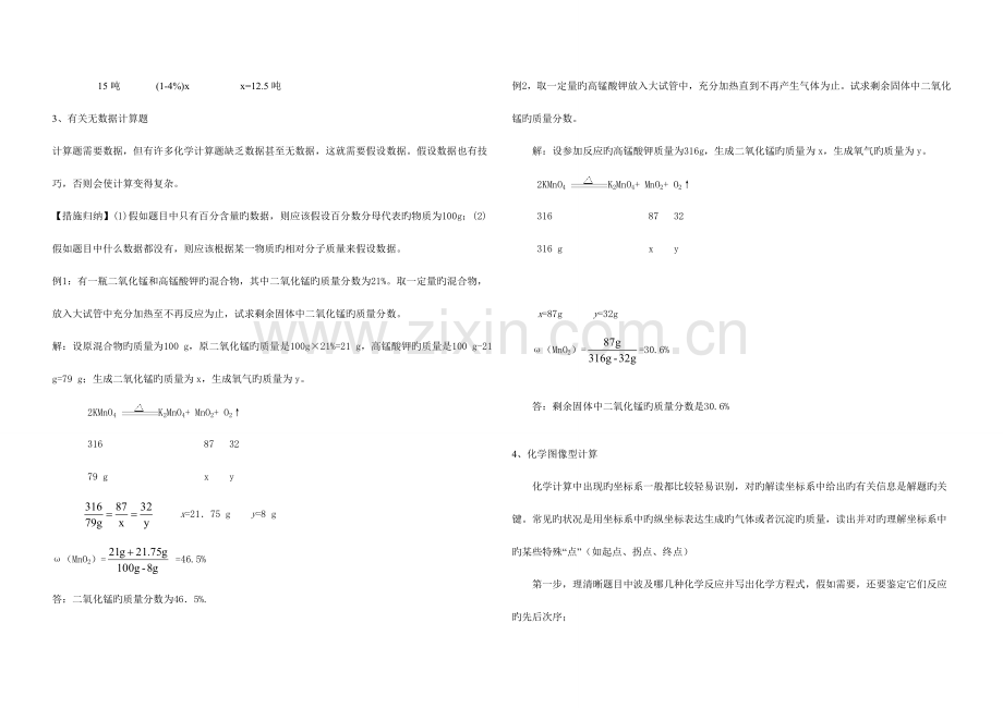 2023年初中化学计算题知识点总结.doc_第3页