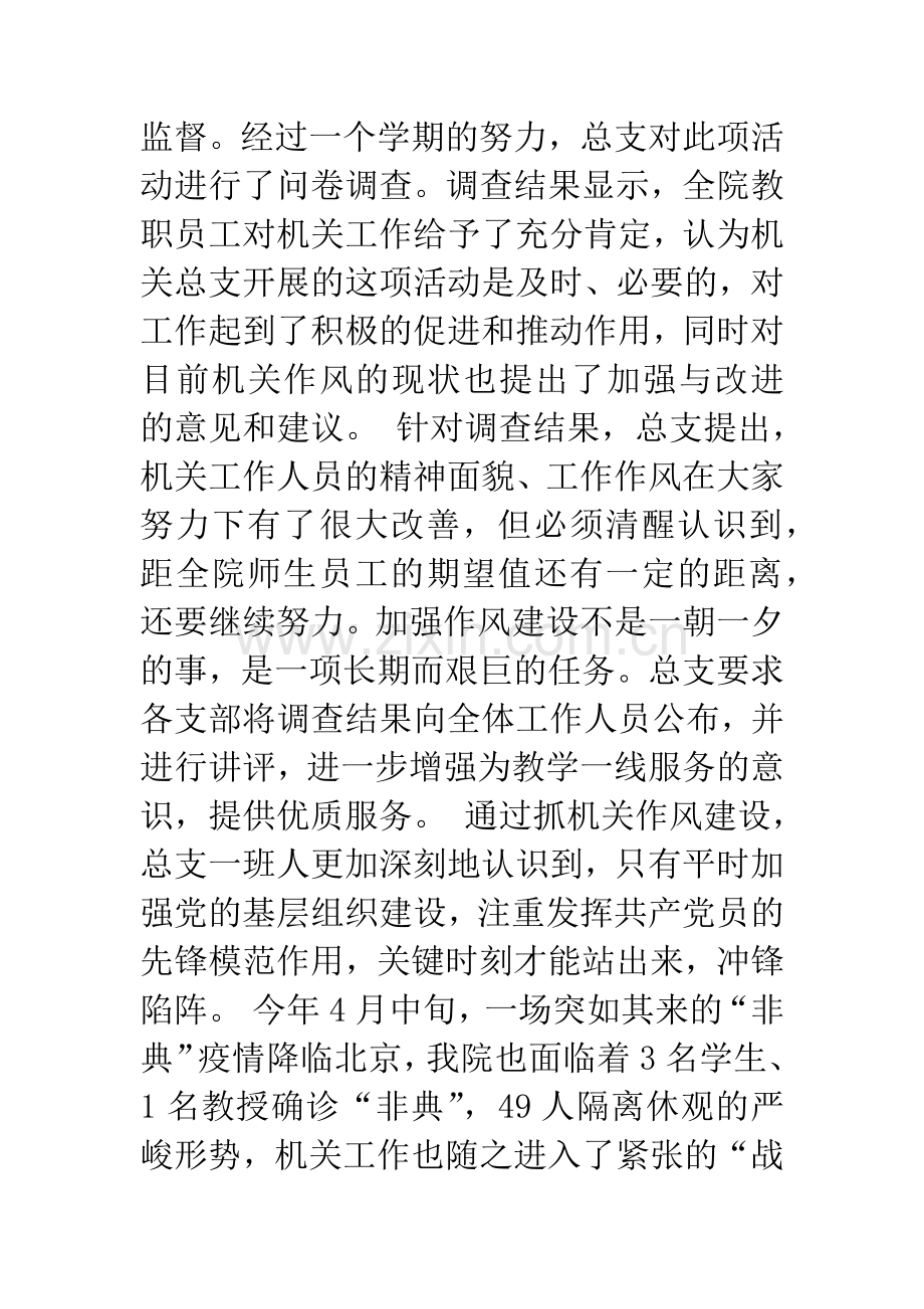 先进党支部的事迹材料.docx_第2页