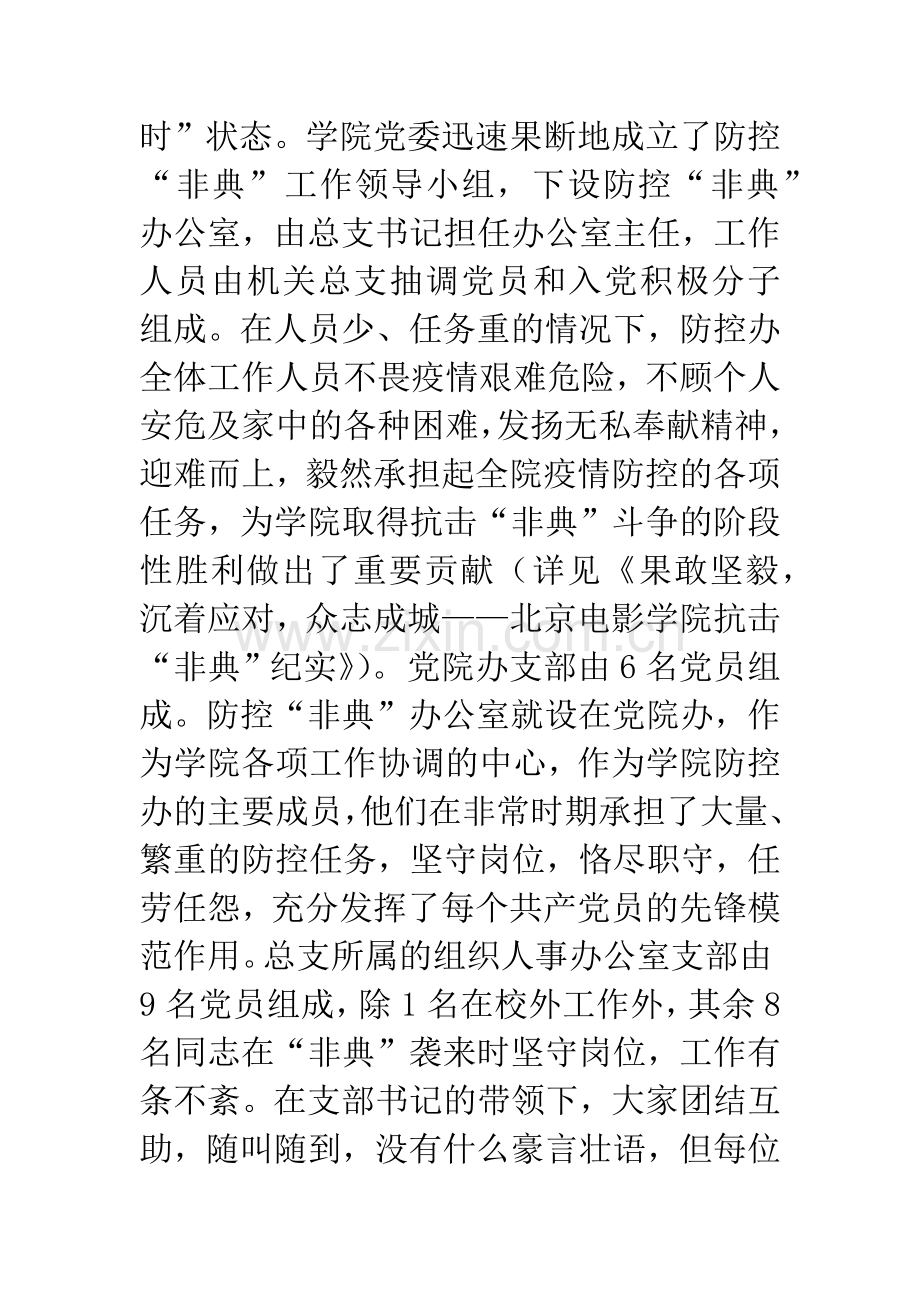 先进党支部的事迹材料.docx_第3页