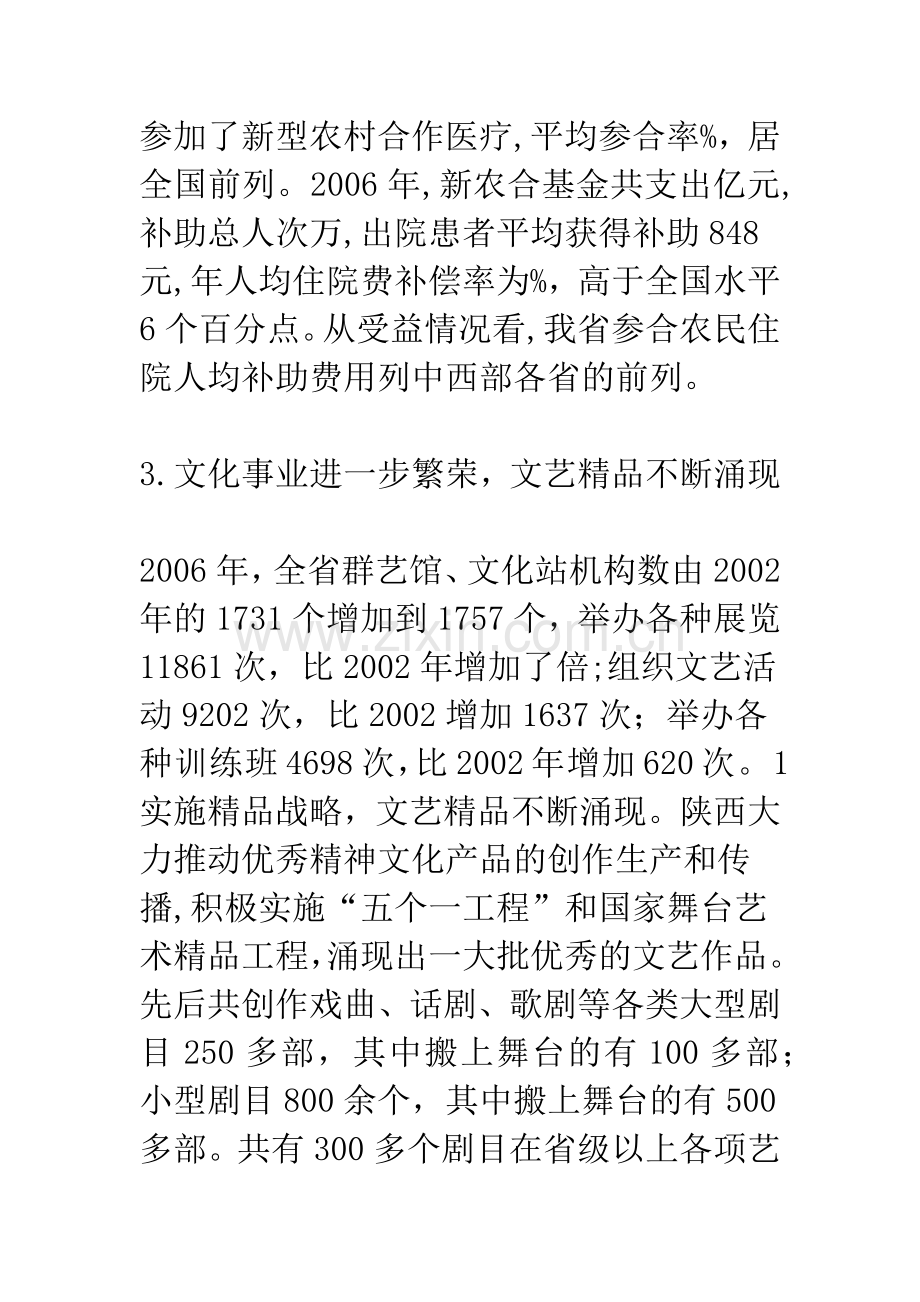 探讨陕西社会事业发展成就及存在问题.docx_第3页