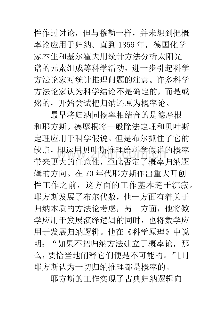 概率归纳逻辑的兴起.docx_第2页