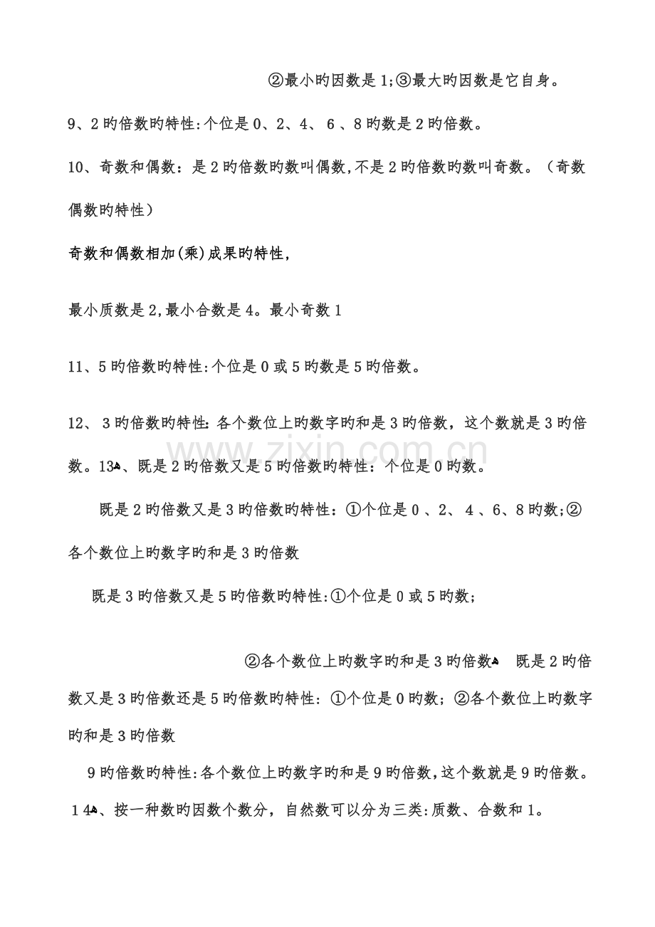 2023年新北师大版五年级数学上册期末总复习知识点.doc_第3页