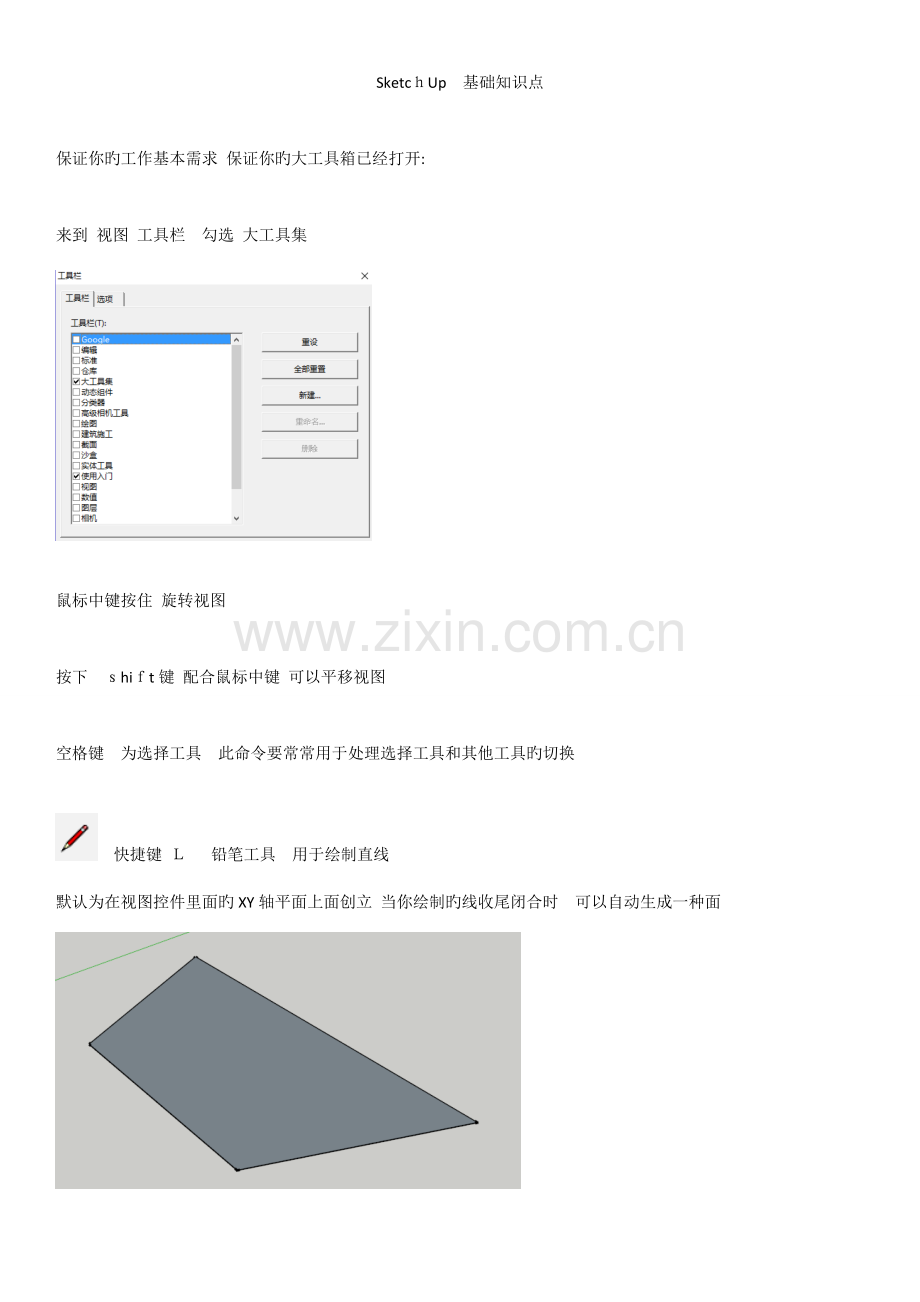 2023年SketchUp基础知识点.doc_第1页