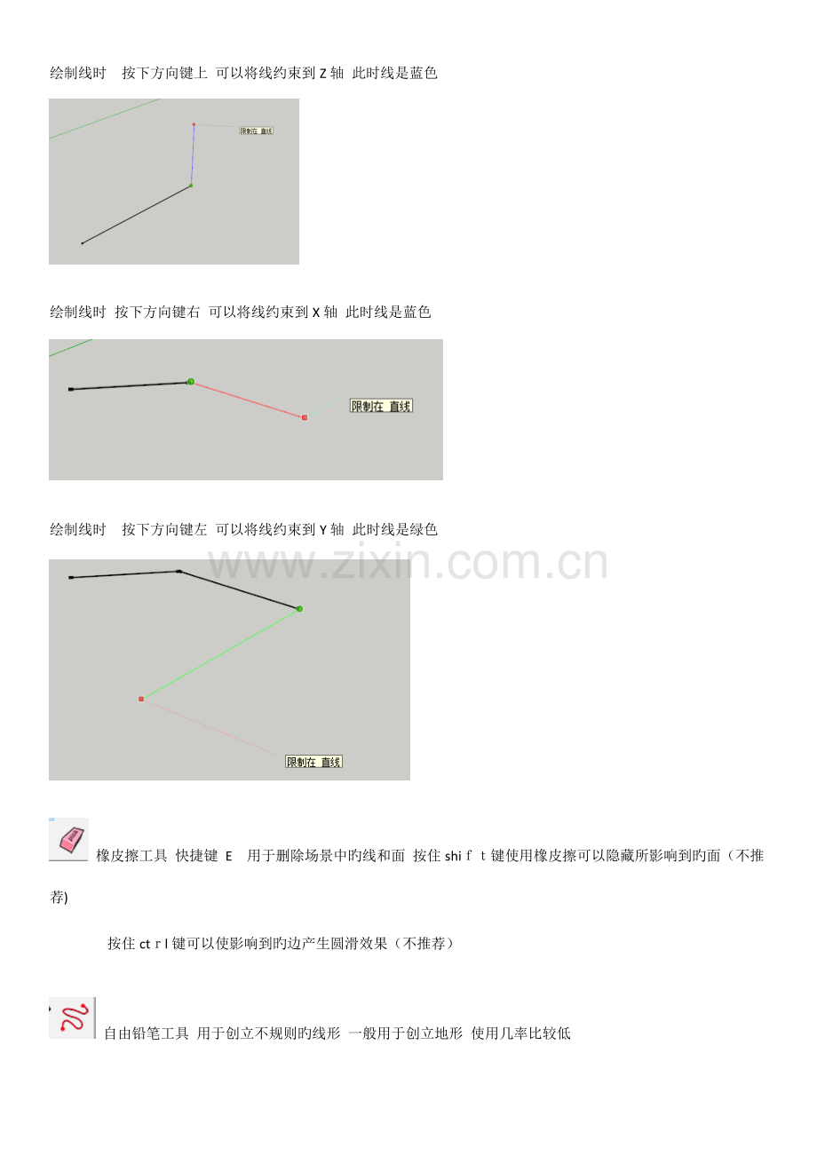 2023年SketchUp基础知识点.doc_第2页