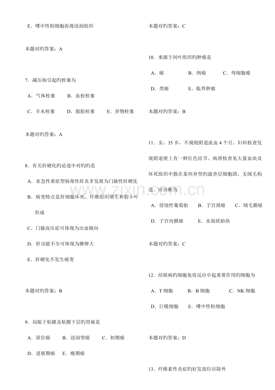 2023年执业医师病理学题库.doc_第2页