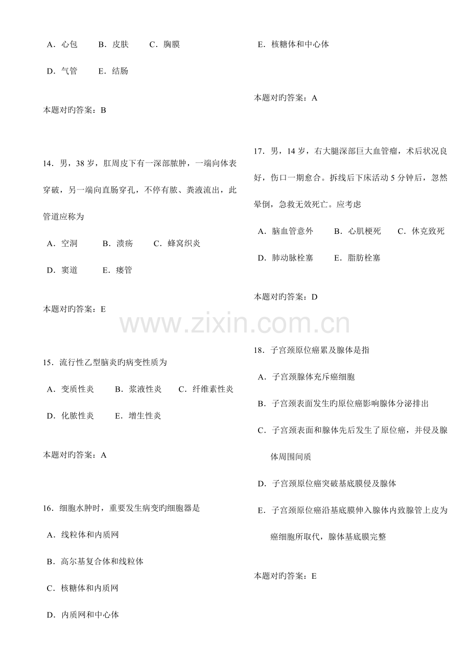 2023年执业医师病理学题库.doc_第3页